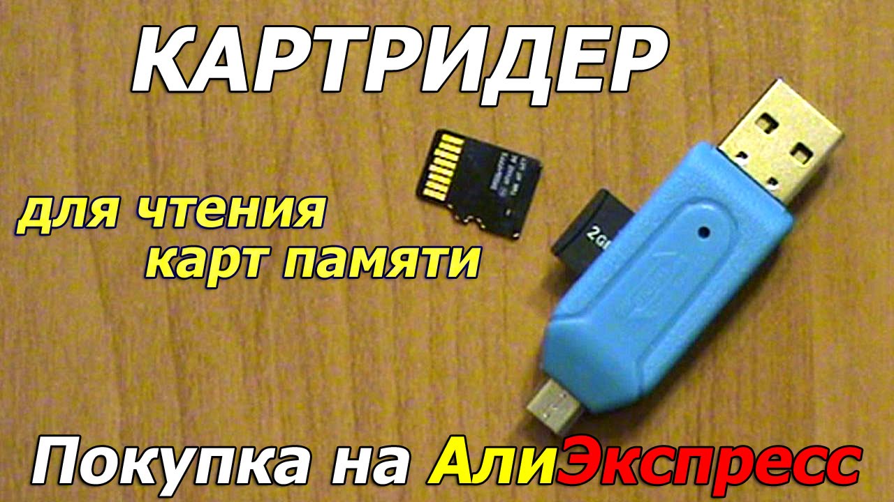 Универсальный USB картридер для чтения карт памяти Покупка на АлиЭкспресс