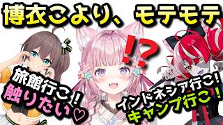 【モテモテ】長期休暇に旅館デートとインドネシアに誘われる博衣こよりｗｗ【ホロライブ切り抜き/凸待ち】