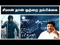தமிழ்நாட்டுக்கு ஒன்றியம் தேவையில்ல�