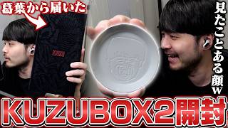 葛葉から届いたKUZUBOX２を開けたらめちゃくちゃ見覚えがある顔のグッズが入っていたk4sen【Demon Work Walk】
