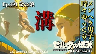 【ゼルダの伝説BotW実況】ハイラル城のウツシエの場所発見！全記憶で一番ムズくない？？ -Part191- 【ブレスオブザワイルド 実況プレイ】