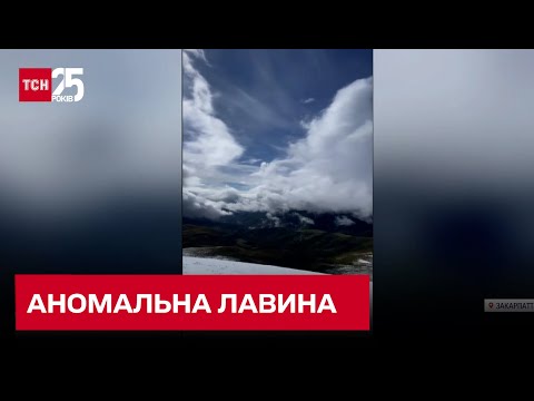 September anomaly: an avalanche descended in Transcarpathia