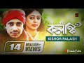Kolonki Kishor Palash | F A Sumon Pagol Hasan Bangla New song | Official Music Song  Khaimala Parbin