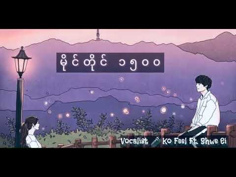 Myanmar new song ( miles 1500) ko feel ft. shwe ei