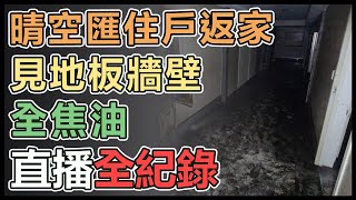 晴空匯仍沒電 住戶返家拿家當得爬28樓