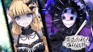 【魔法少女ノ魔女裁判】おじさん少女と怪物少女【ふじまる】#14