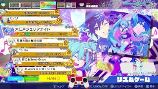 音ゲーエンジョイ配信 #4【初音ミク Project DIVA MEGA39’s＋】