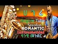Ethiopian Love Instrumental Hagere Tube ባንቺ መንደር Neway Debebe