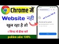Chrome This Site Can T Be Reached Problem Solve Website Nahi Khul Raha Hai