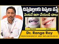 పిల్లలకు పిప్పలు వస్తే Best Solution For Children Teeth Cavi