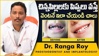 Download lagu పిల్లలకు పిప్పలు వస్తే | Best Solution for Children Teeth Cavity Problems | Eledent Dental Hospitals mp3