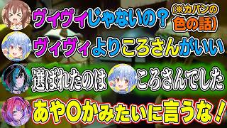ぺっころねやぺこちはてぇてぇになってぺこヴィヴィが危機になり、恥ずかしい情報を漏らされるヴィヴィｗ【ホロライブ切り抜き/白上フブキ/戌神ころね/ 兎田ぺこら/角巻わため/輪堂千速/綺々羅々ヴィヴィ】