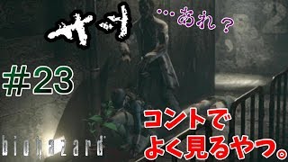 【ホラー】＃２３バイオハザードHDリマスター