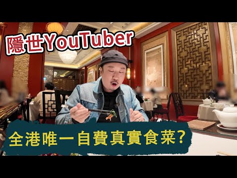 【有碗話碗】米芝蓮一星中菜🌟九龍香格里拉酒店香宮 | 每位$871食叉燒皇、鹽燒鮑魚、炸釀蟹蓋、鵝掌、荷葉飯。🤔