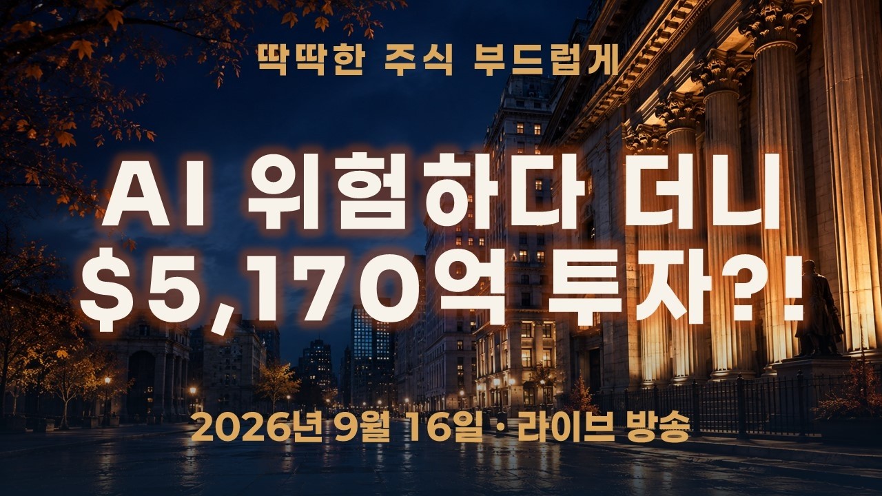 AI 위험하다던 CEO가 왜 5170억 달러를 인공지능에 투자했을까