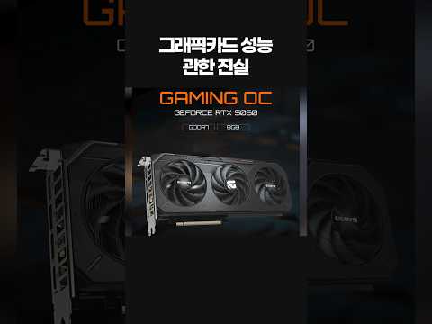 5060 모델별 그래픽카드 성능차이