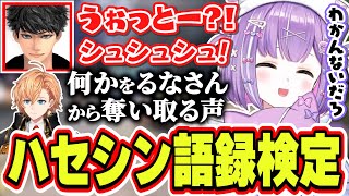 ハセシンの特殊すぎる語録の意味を考える渋谷ハルと紫宮るな【紫宮るな/ハセシン/渋谷ハル/APEX/ぶいすぽっ！/切り抜き】