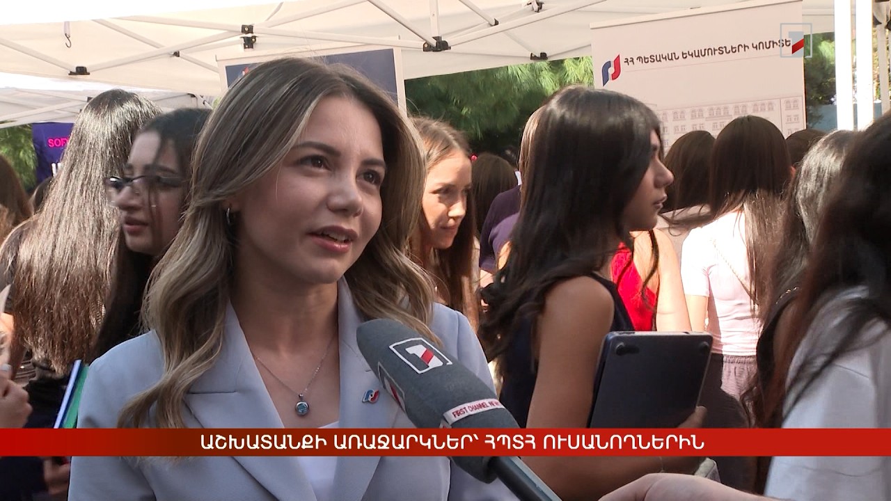 Աշխատանքի առաջարկներ՝ ՀՊՏՀ ուսանողներին