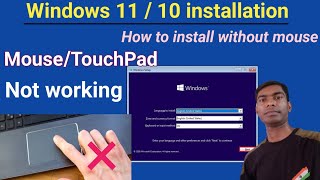 Mouse touchpad not working 🙏how to install windows without mouse👈Very easily problem solved 🙏windows