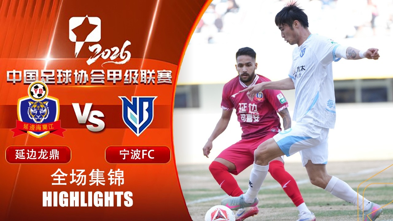 Yanbian Longding vs Ningbo Highlights