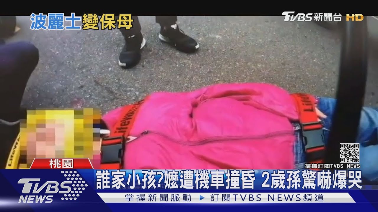你是誰家小孩?婦遭機車撞昏 孫無法隨同救護車路邊嚇哭