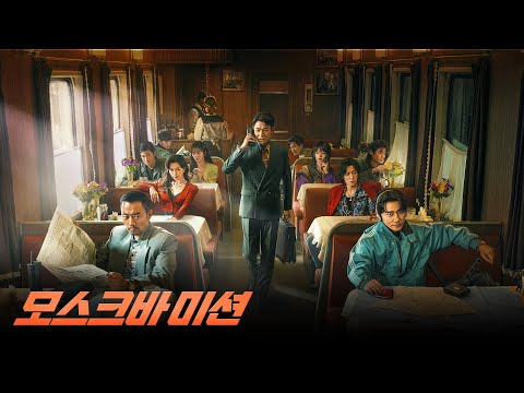 [모스크바 미션] 메인 예고편