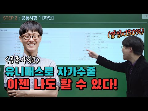 유니패스 자가수출통관 영상 1