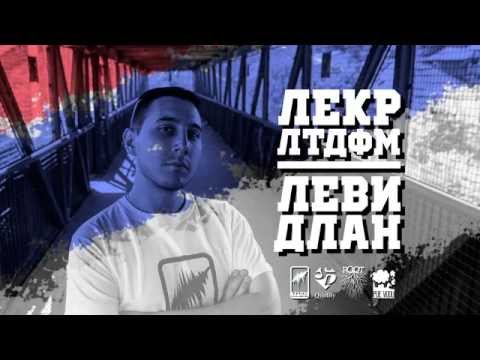 Lekr LTDFM - Levi Dlan (2015)