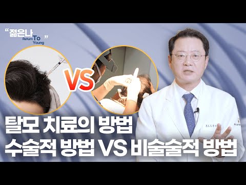 다양한 '탈모 치료'의 방법들.. 어떤 방법을 선택해야 될지를 알려 드립니다!!