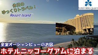 【ゆっくり実況旅 ホテルニッコーグアム】タモン地区が意外とカオス！？日航ホテルに泊まってタモン地区を散策！【Hotel Nikko Guam】