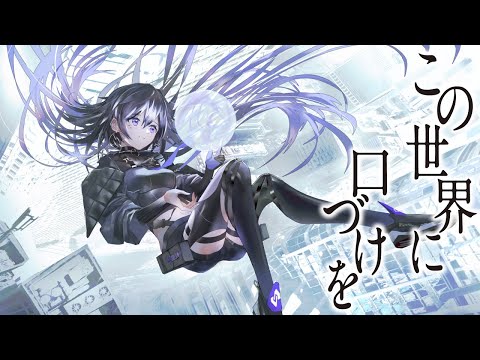 Video thumbnail for この世界に口づけを (Kiss This World)