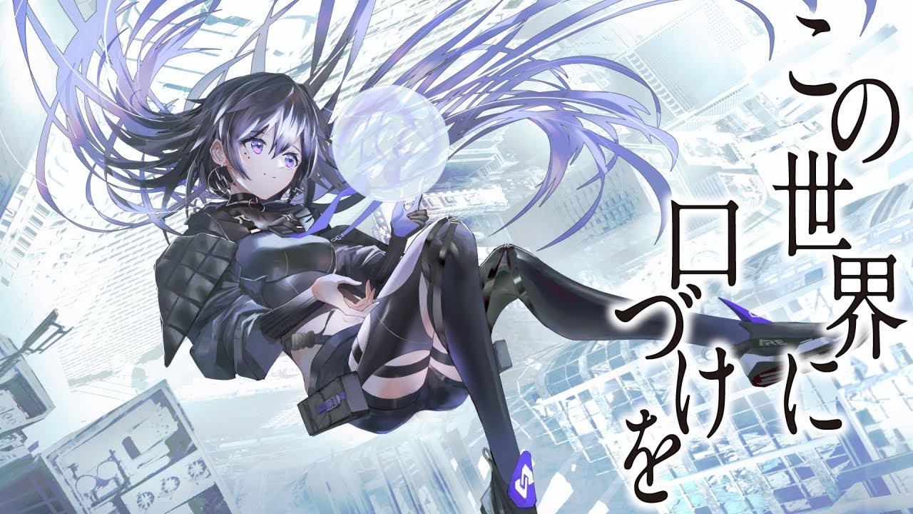 幸祜 No.005「この世界に口づけを」【Official Music Video】