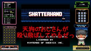 【SHATTER HAND】とにかく殴って、我道を往く！【NINTENDO SWITCH2】