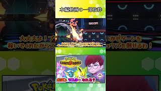 統一パ同士の戦い！【ポケモンチャンピオンズ】【ゆっくり実況】#shorts
