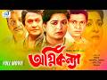 Agni Konna Razzak Shabana Alamgir Bangla Movie CD Vision