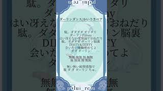 【 #ダーリンダンス /#かいりきベア 】16歳JKが#アカペラ で#歌ってみた