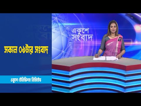 09 Am News || সকাল ০৯টার সংবাদ || 05 February 2023 | ETV News
