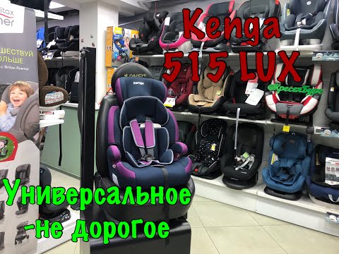🔴ОБЗОР НА АВТОКРЕСЛО 🔥🔥🔥 KENGA 515 LUX 9-36 КГ🔥🔥🔥