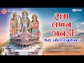 Ram Lakhan Janki Jay Bolo Hanuman Ki | Hemant Chauhan | Shree Ram Bhajan | Ram Audio