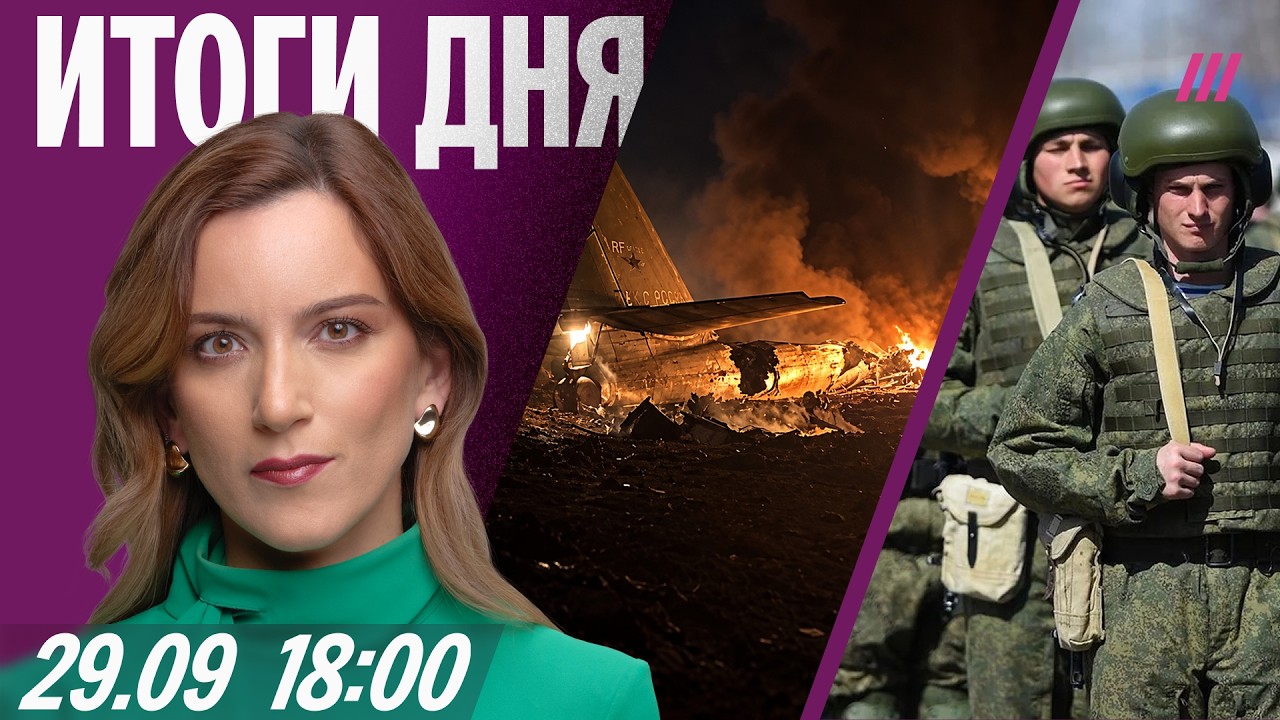 Разбился бомбардировщик: 6 погибших. Зеленский: РФ начала мобилизацию. Канье 