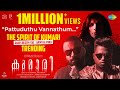 Pattuduthu Vannathum - Video Song| Kumari| Jakes ft. Arivu| Athul| Aishwarya Lekshmi| Nirmal