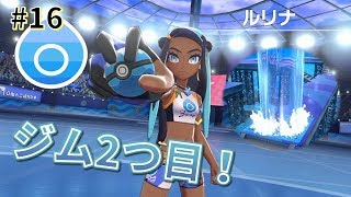 【女性実況】2つ目のジムチャレンジ！バウタウンのルリナとバトル！_#16【ポケモンシールド】