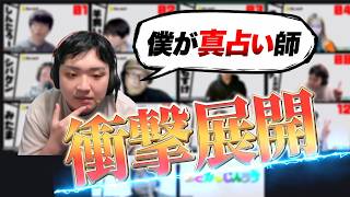 占い師なのに黒打ちされるも、真を勝ち取る男【人狼13人村】