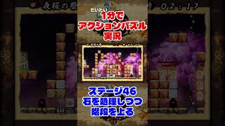 だいたい2分でアクションパズル実況『疾風のうさぎ丸』実況プレイpart45 #ゲーム実況 #ゲーム #疾風のうさぎ丸 #オレオレオレオ