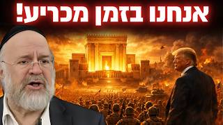 אנחנו ממש רגע לפני הגאולה !! הרב רוזנבלום במסר יוצא דופן (הרב ברוך רוזנבלום) - התמונה מוצגת ישירות מתוך אתר האינטרנט יוטיוב. זכויות היוצרים בתמונה שייכות ליוצרה. קישור קרדיט למקור התוכן נמצא בתוך דף הסרטון