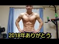 2018年最後は背中で攻める!