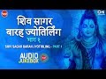 Shiv Sagar Barah Jyotirling Part 1 Shiv Bhajans Mahendra Kapoor Anup Jalota Chandana Dixit