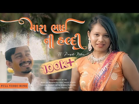 Mara Bhai NI Haldi | Pragati Mitna | Wedding Song #pragatimitnasong #wedding @djanantchitali