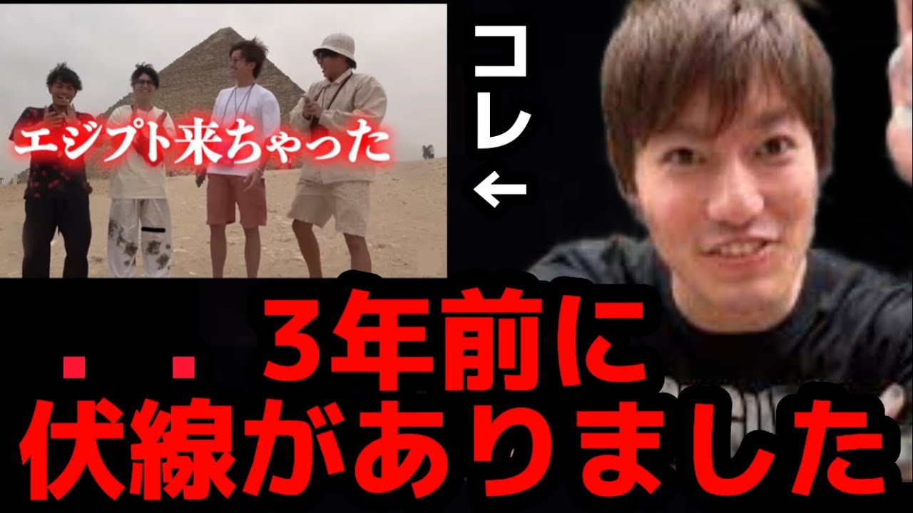 【驚き】EvisJapのエジプト移住には伏線がありました #えびすじゃっぷ #EvisJap