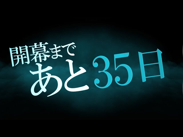 プロ野球開幕まで「35日」…マリーンズ編